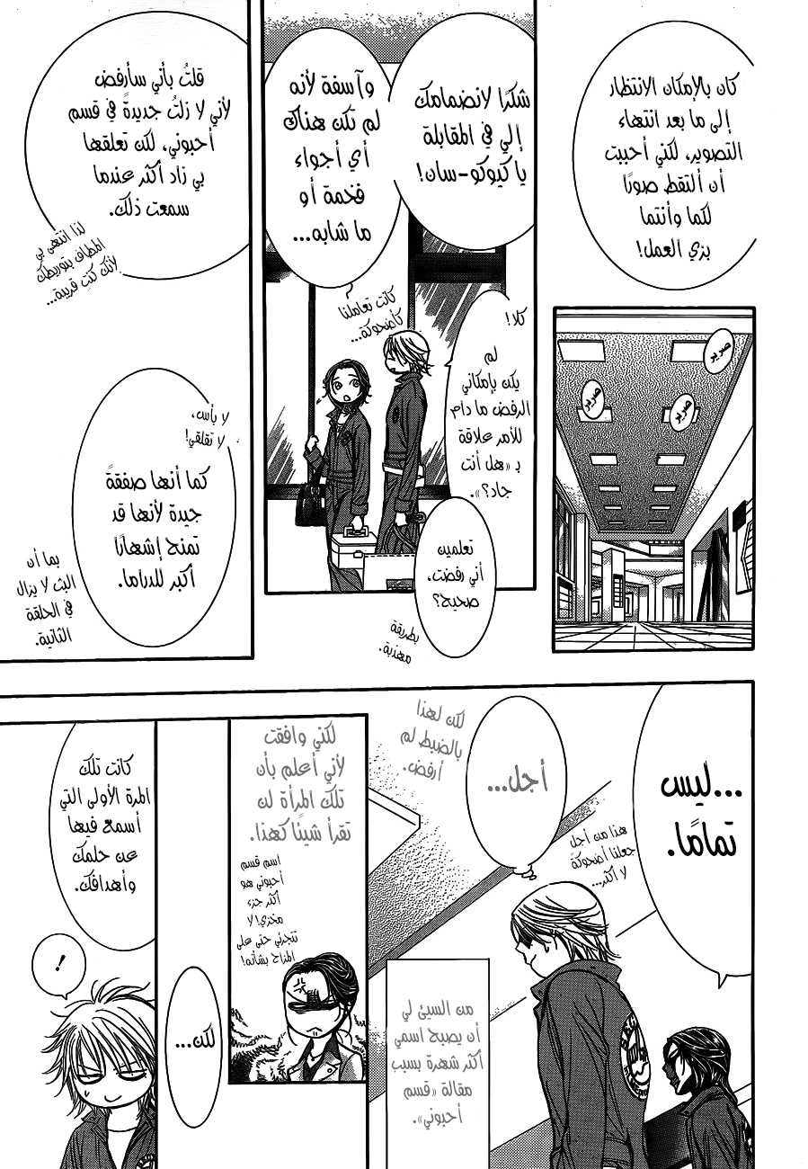 Skip Beat: Chapter 236 - Page 22