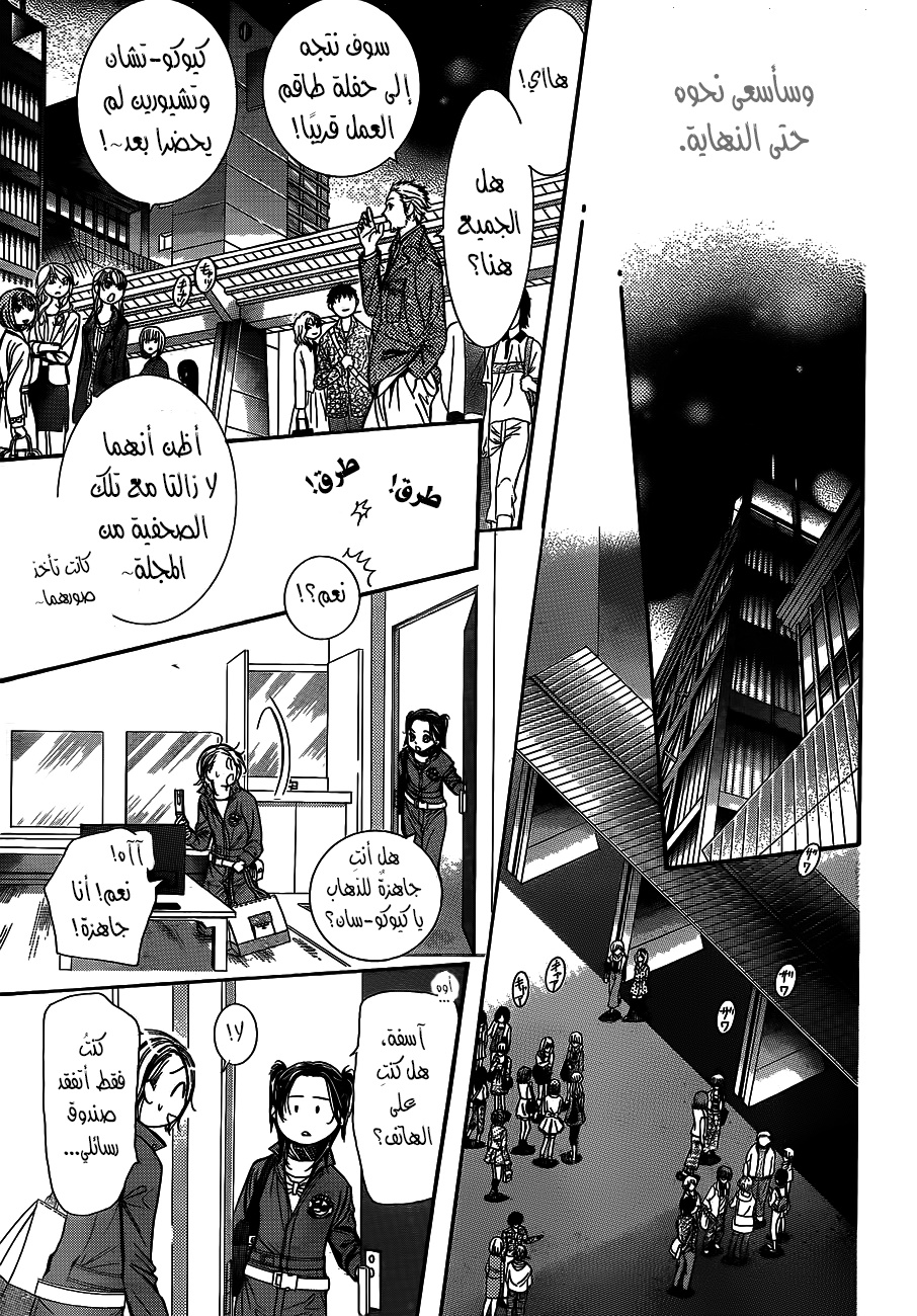 Skip Beat: Chapter 236 - Page 28