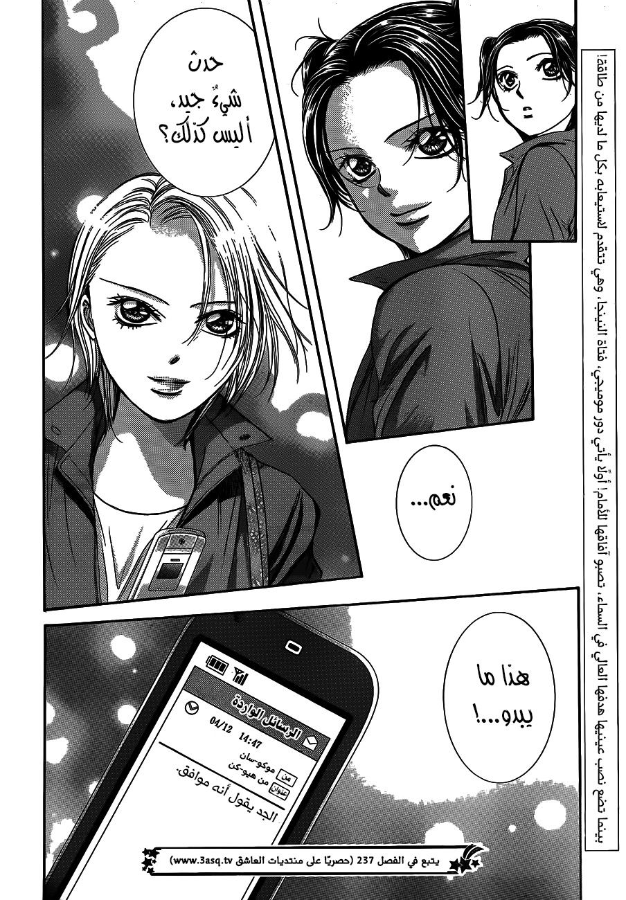 Skip Beat: Chapter 236 - Page 29