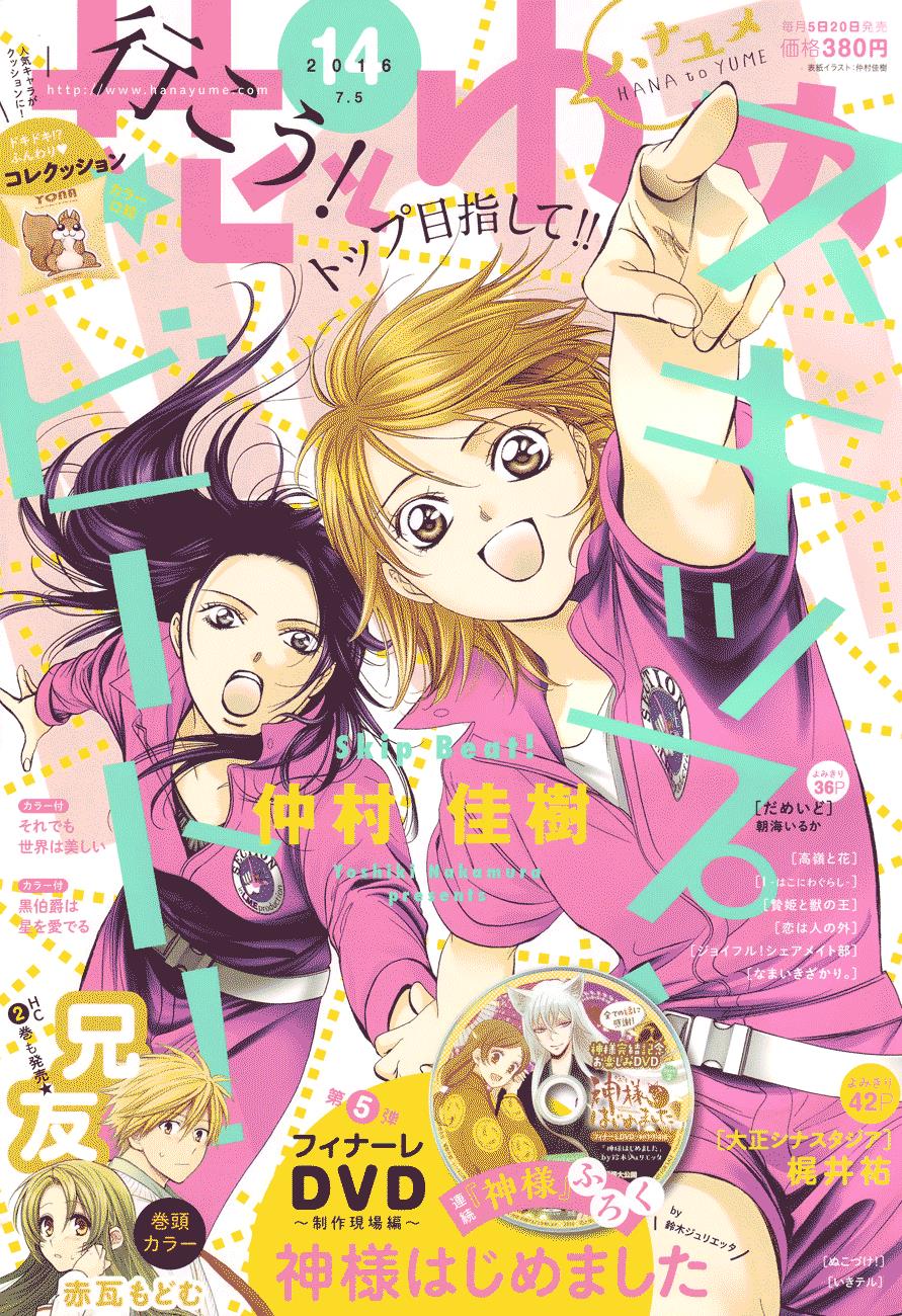 Skip Beat: Chapter 237 - Page 1