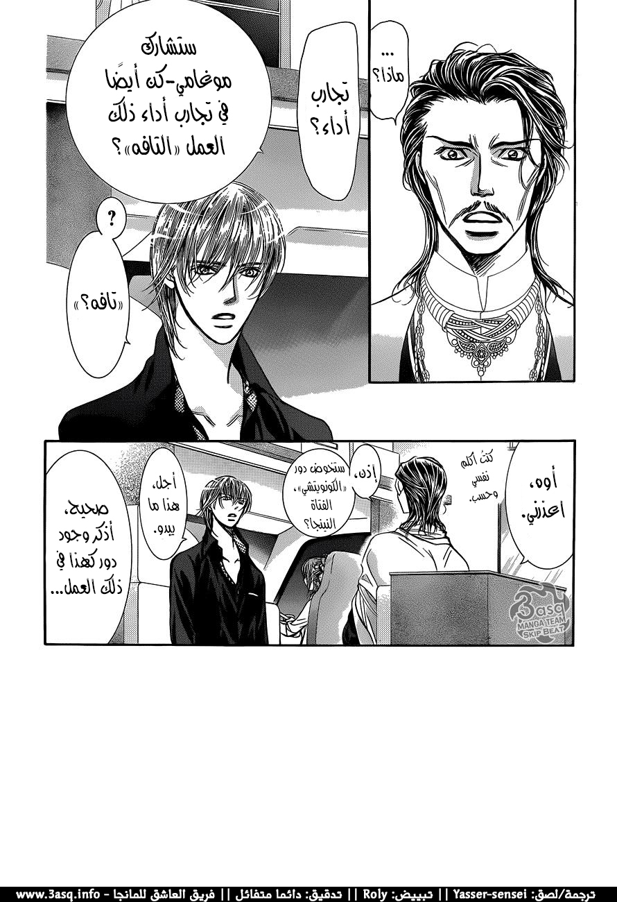 Skip Beat: Chapter 237 - Page 3