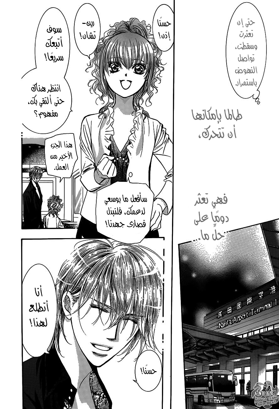 Skip Beat: Chapter 237 - Page 5