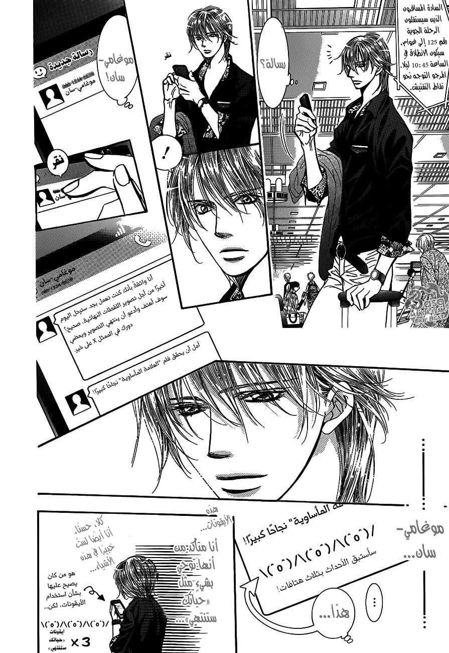 Skip Beat: Chapter 237 - Page 7