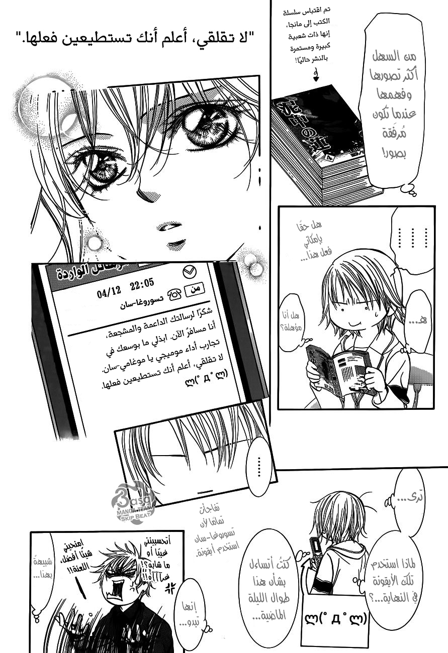 Skip Beat: Chapter 237 - Page 11