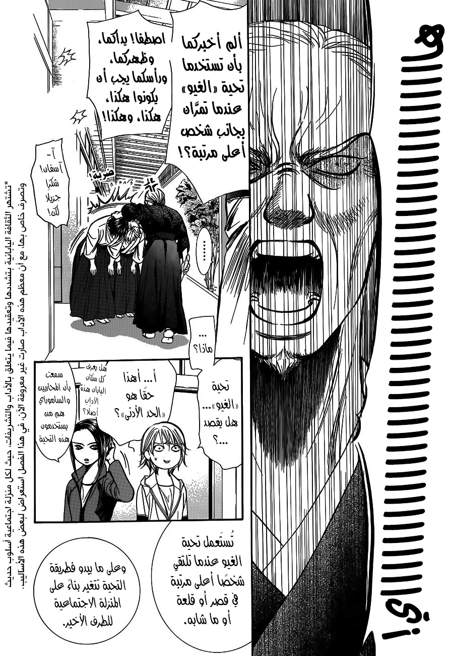 Skip Beat: Chapter 237 - Page 15