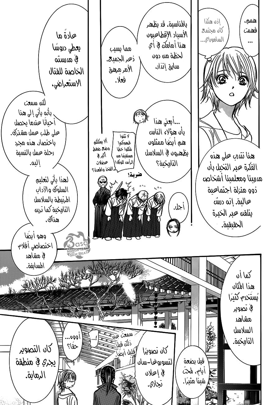 Skip Beat: Chapter 237 - Page 16