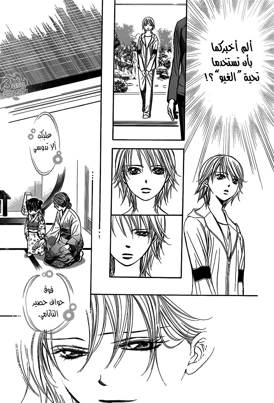 Skip Beat: Chapter 237 - Page 20
