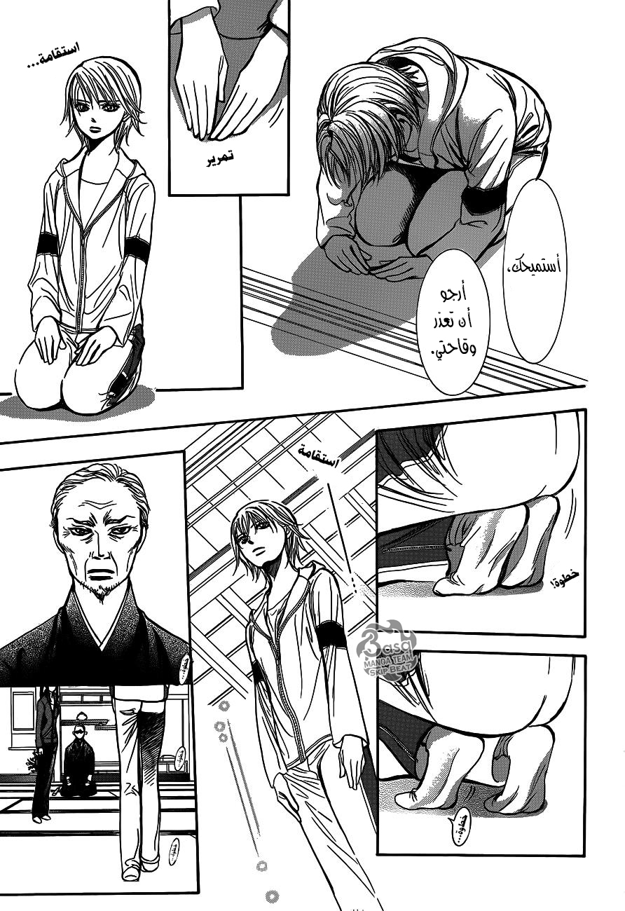 Skip Beat: Chapter 237 - Page 22