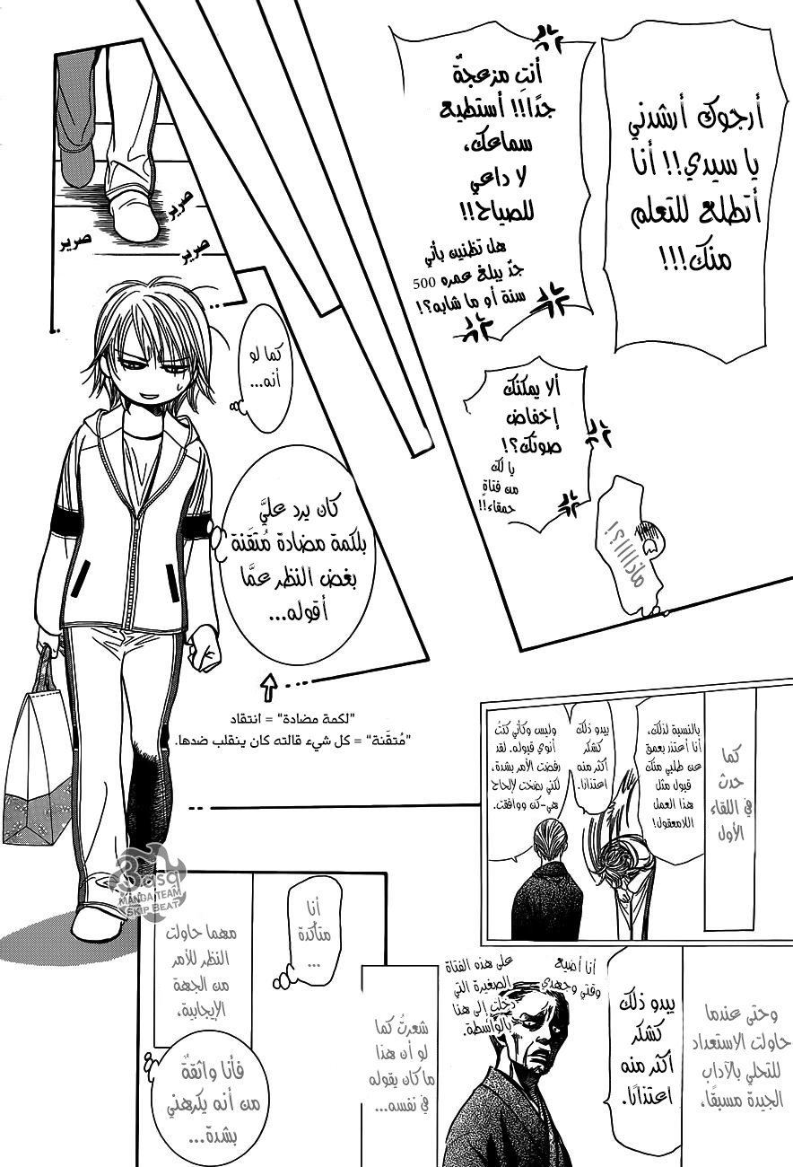 Skip Beat: Chapter 237 - Page 27