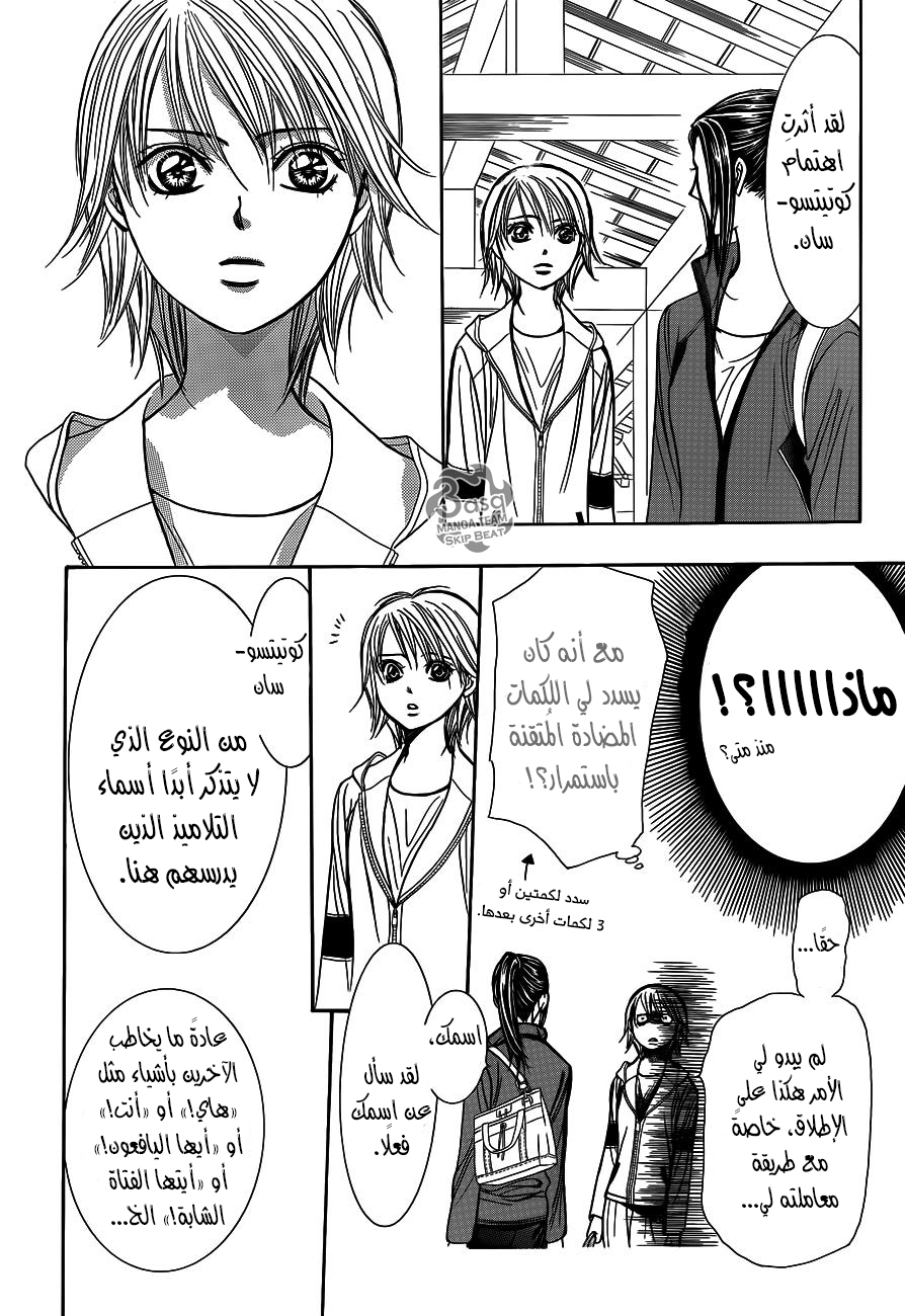Skip Beat: Chapter 237 - Page 29