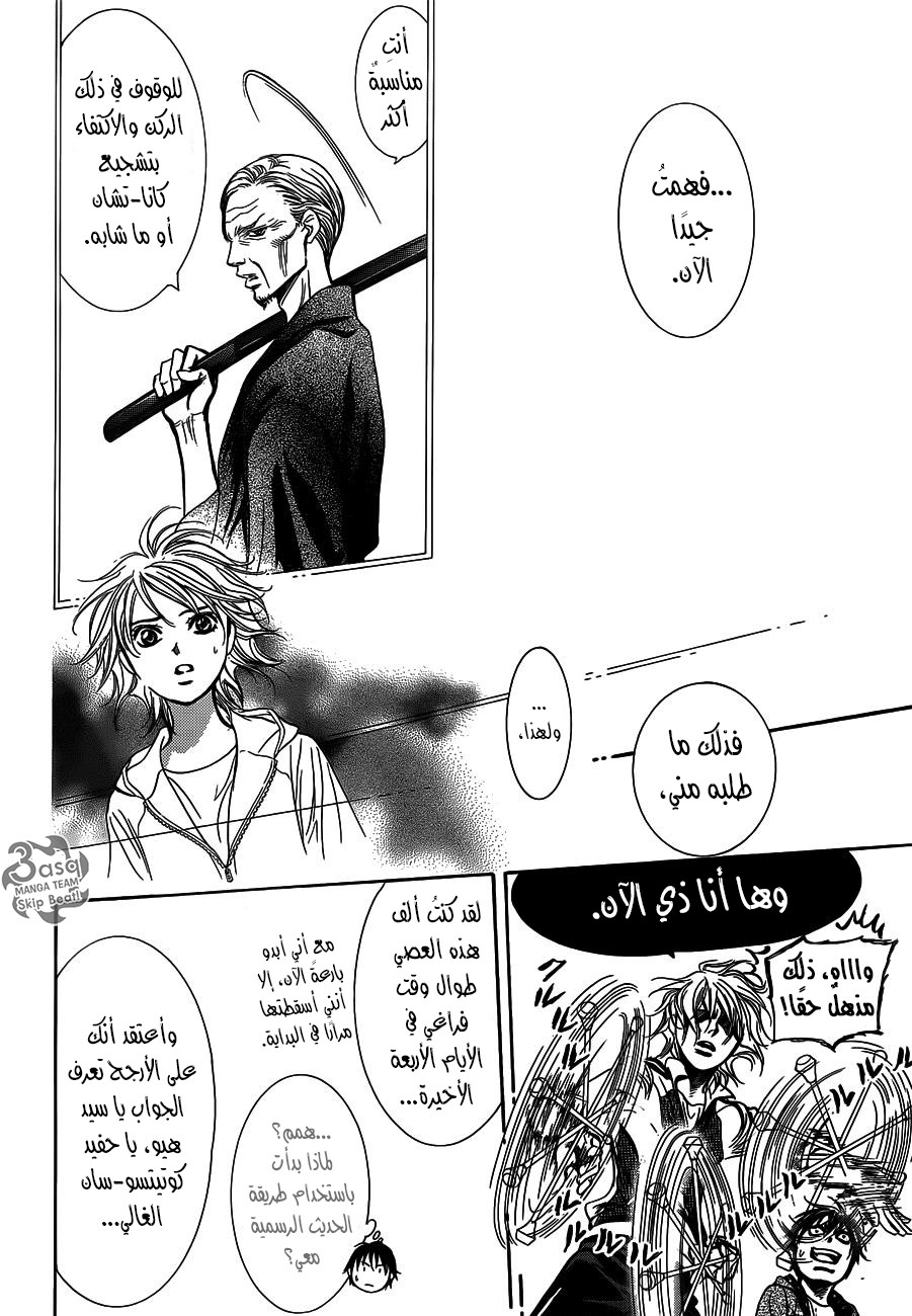 Skip Beat: Chapter 238 - Page 10