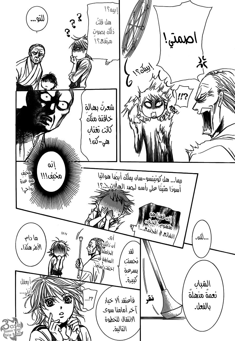 Skip Beat: Chapter 238 - Page 12