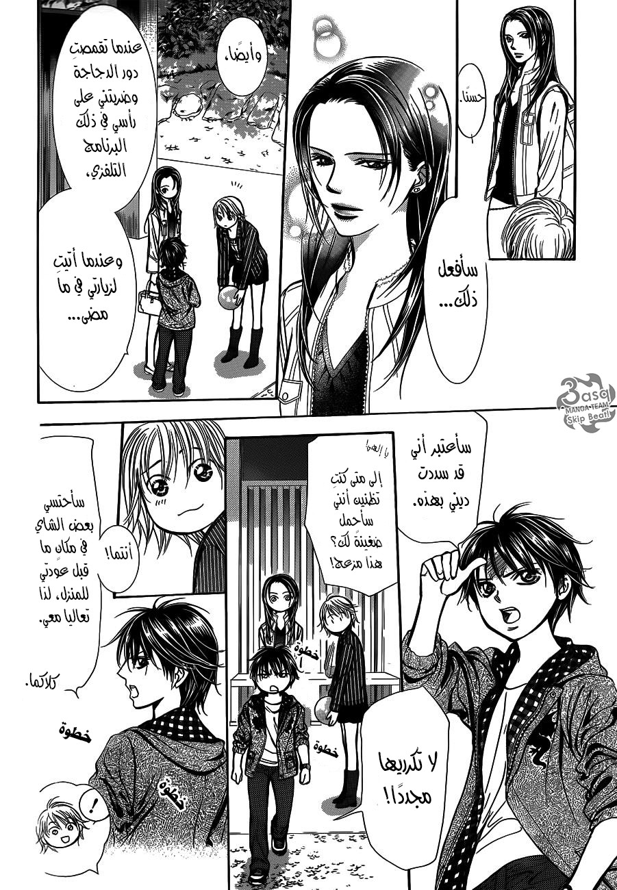 Skip Beat: Chapter 238 - Page 18