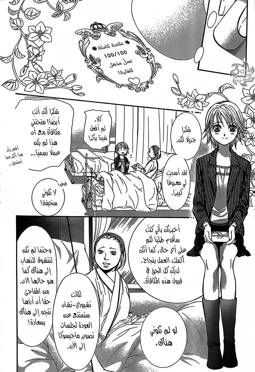 Skip Beat: Chapter 238 - Page 24