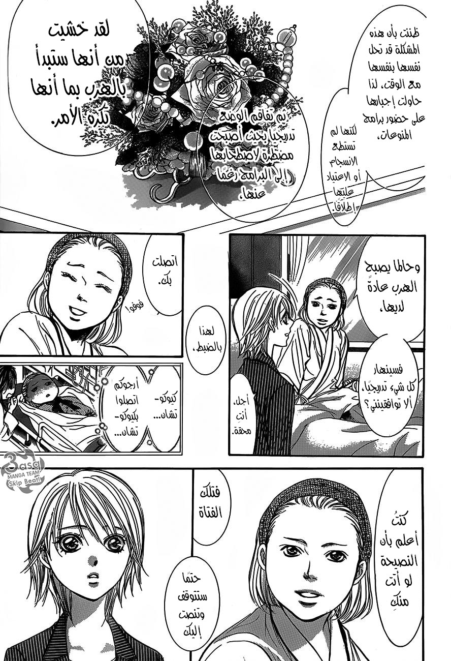 Skip Beat: Chapter 238 - Page 25