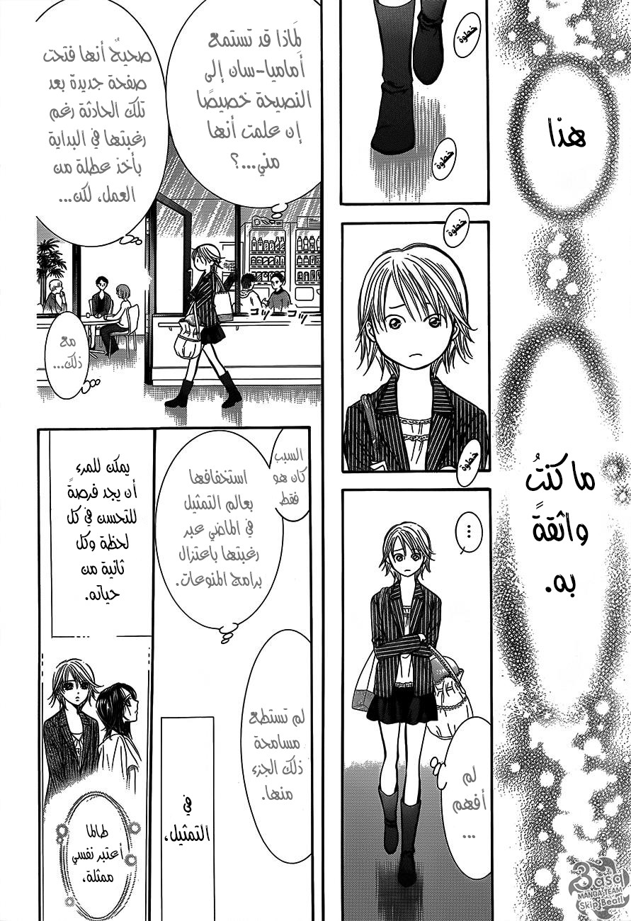 Skip Beat: Chapter 238 - Page 26