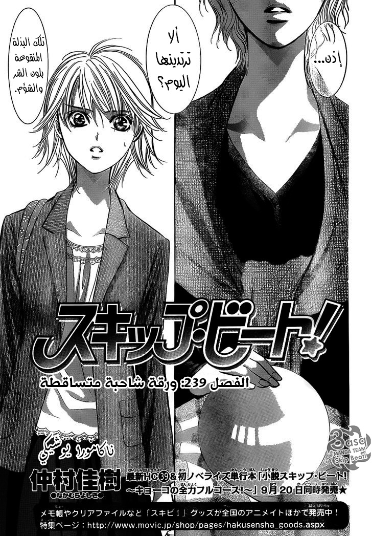 Skip Beat: Chapter 239 - Page 1