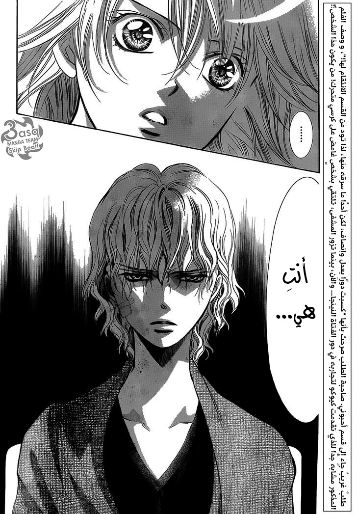 Skip Beat: Chapter 239 - Page 2
