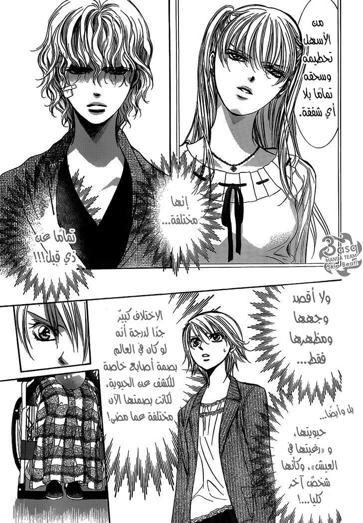 Skip Beat: Chapter 239 - Page 5