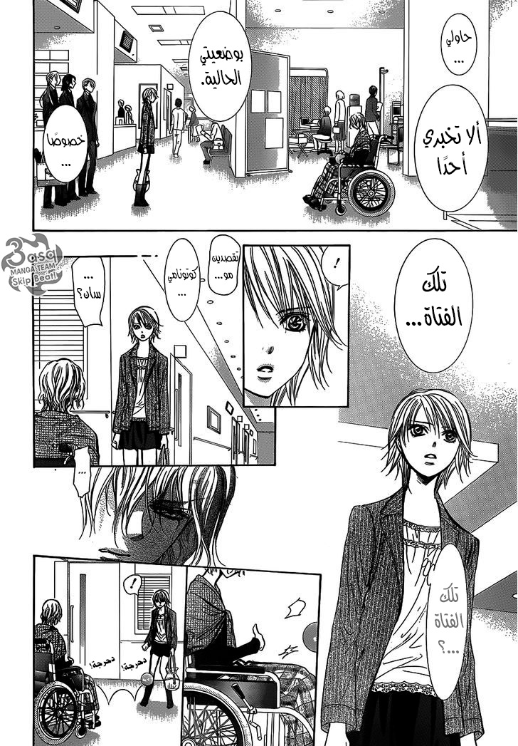 Skip Beat: Chapter 239 - Page 10