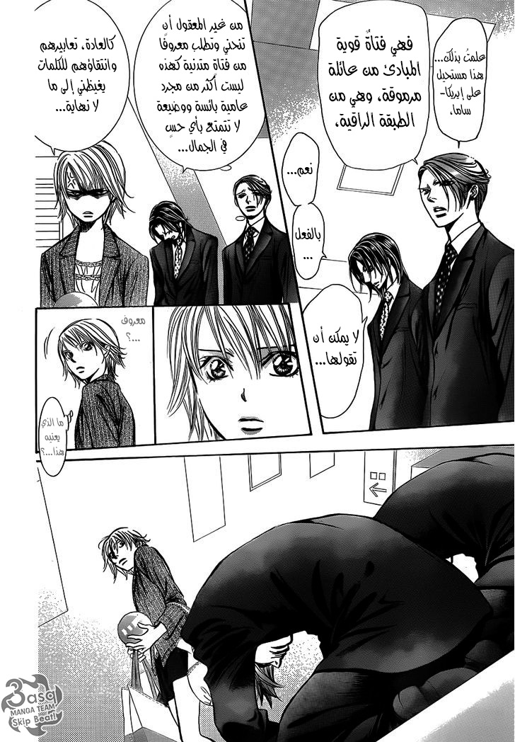 Skip Beat: Chapter 239 - Page 12