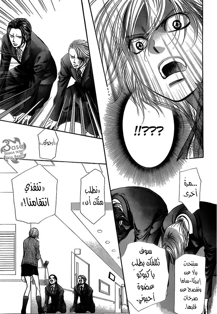 Skip Beat: Chapter 239 - Page 13