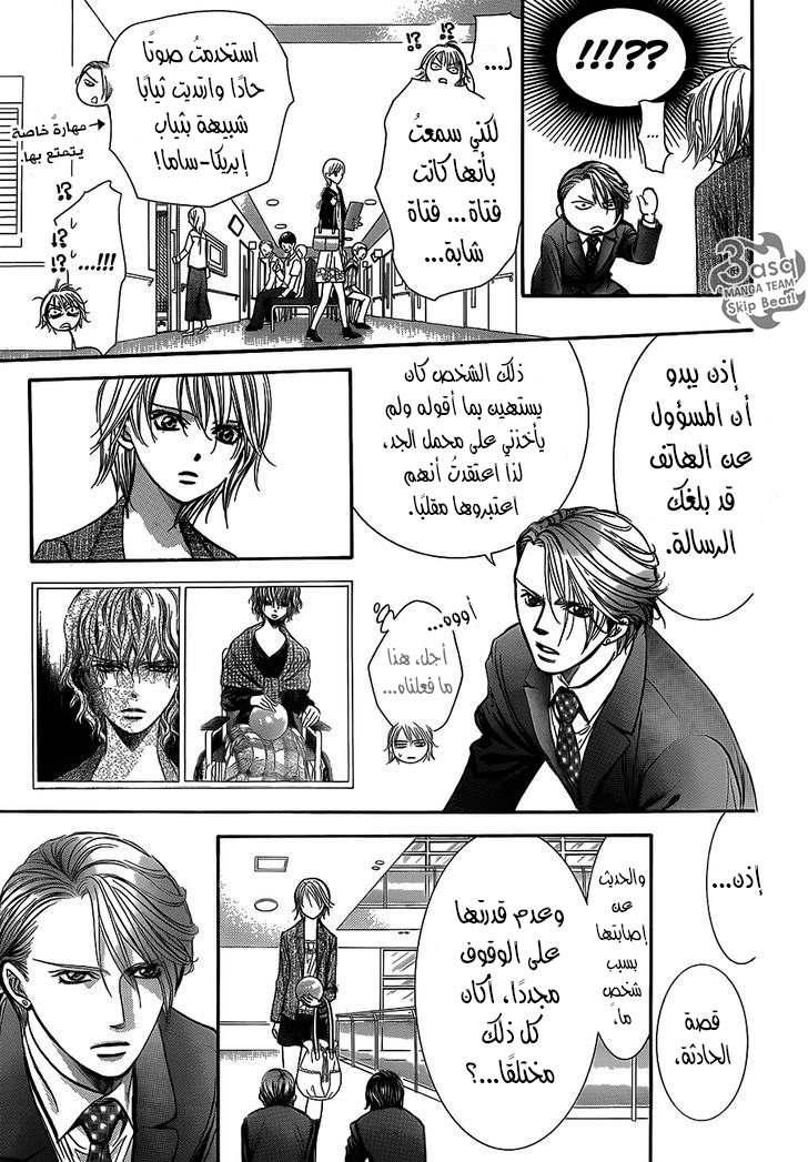 Skip Beat: Chapter 239 - Page 15