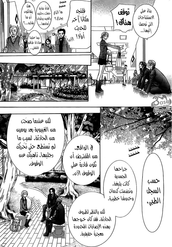 Skip Beat: Chapter 239 - Page 16