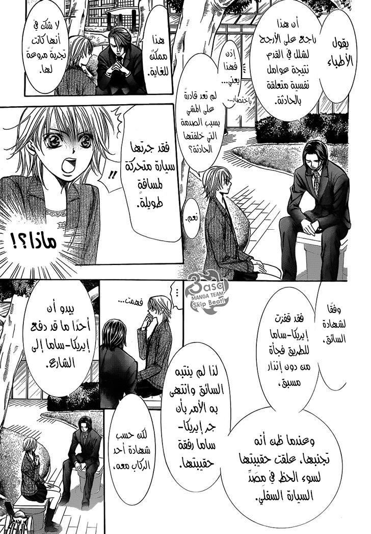 Skip Beat: Chapter 239 - Page 17