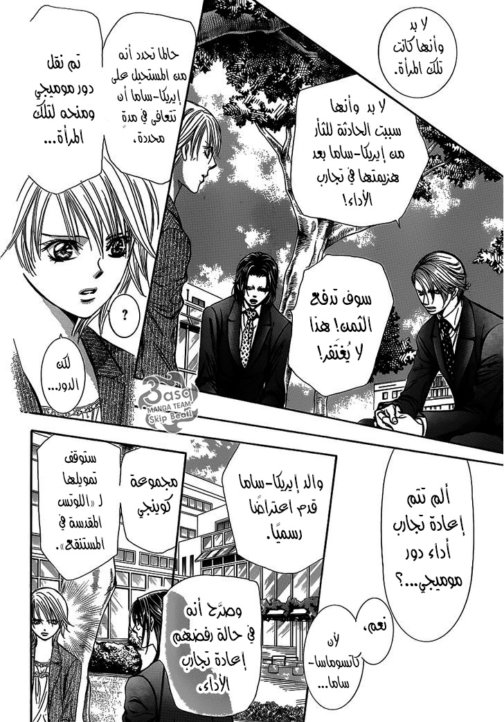 Skip Beat: Chapter 239 - Page 18