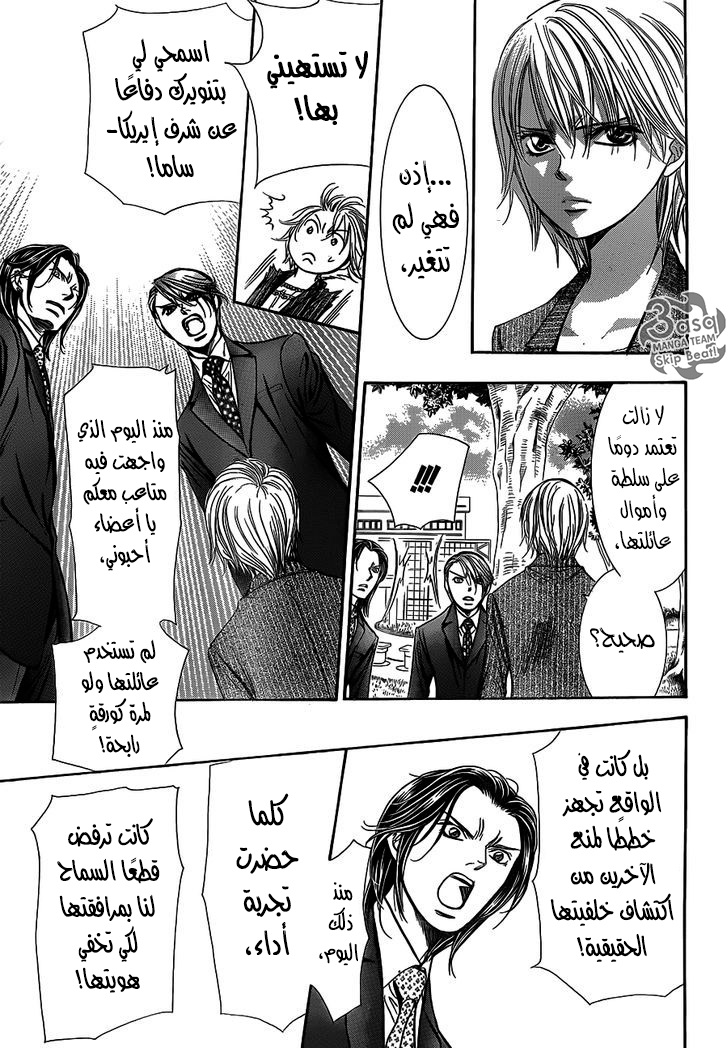 Skip Beat: Chapter 239 - Page 19