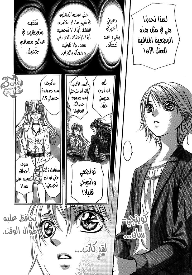 Skip Beat: Chapter 239 - Page 20