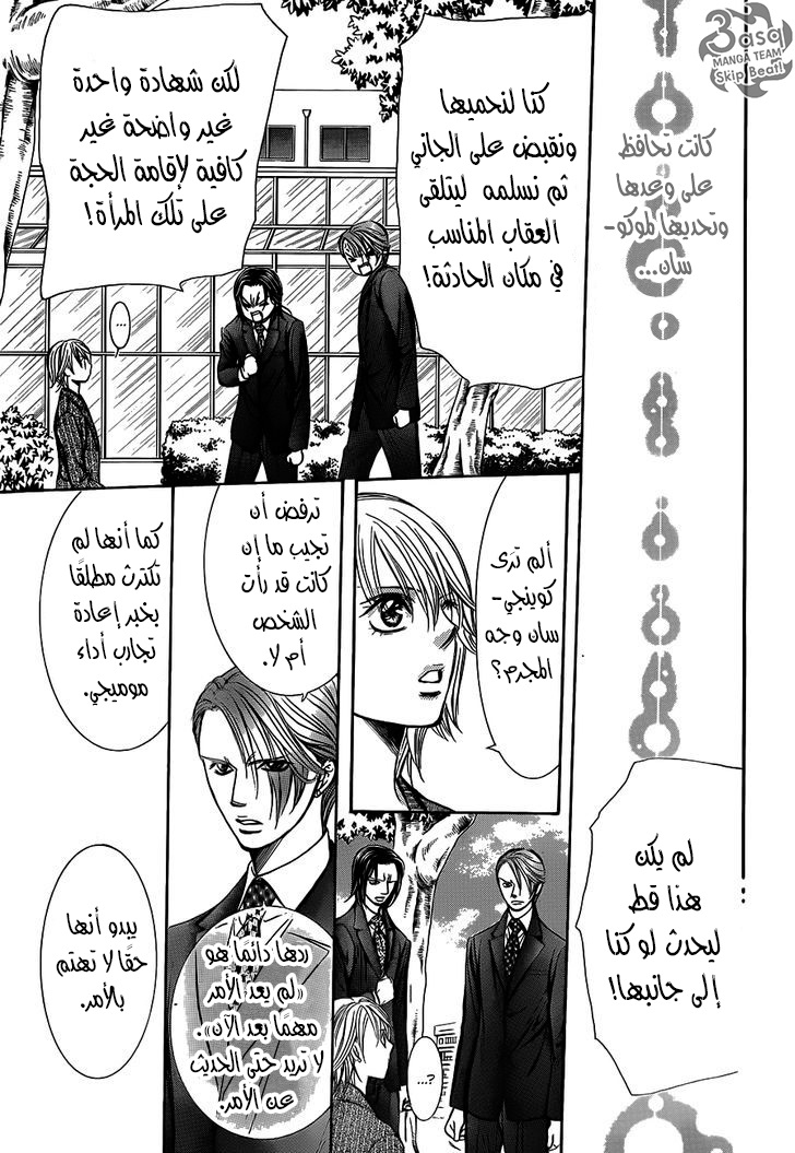 Skip Beat: Chapter 239 - Page 21