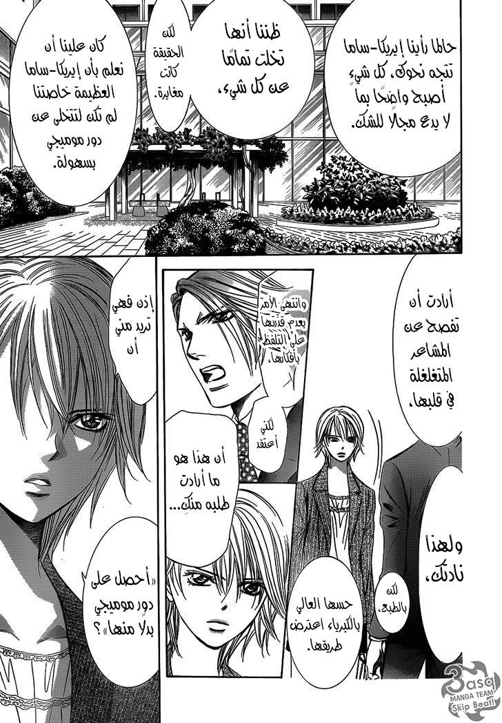 Skip Beat: Chapter 239 - Page 23