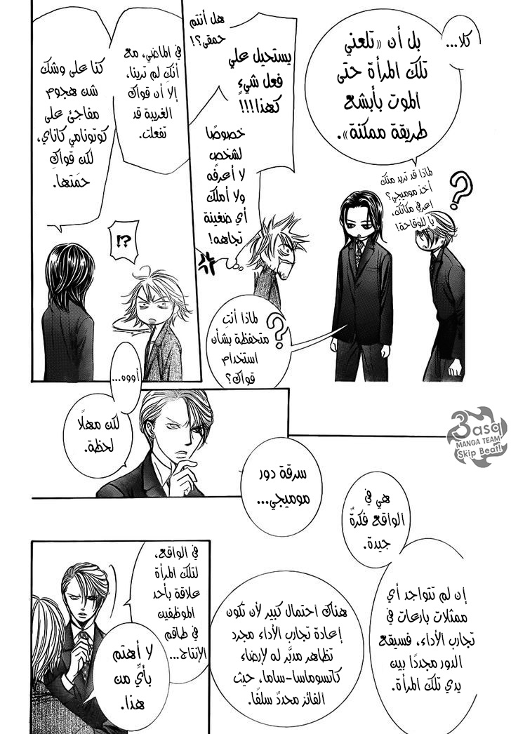 Skip Beat: Chapter 239 - Page 24