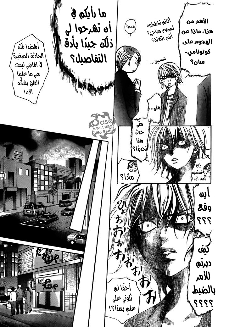 Skip Beat: Chapter 239 - Page 25
