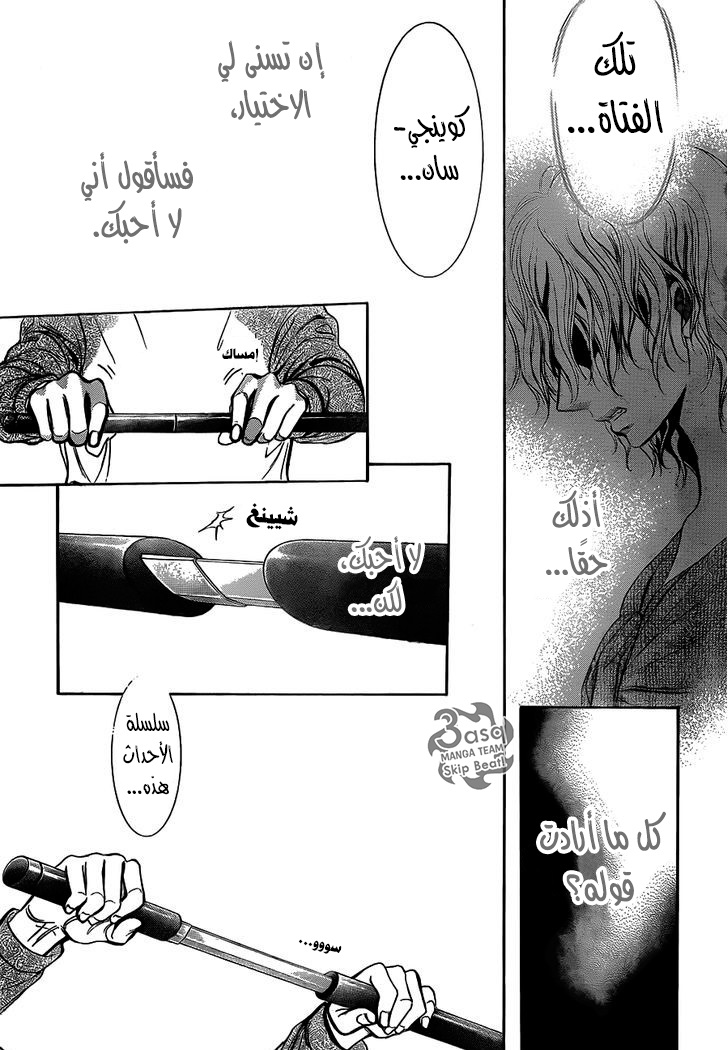 Skip Beat: Chapter 239 - Page 29
