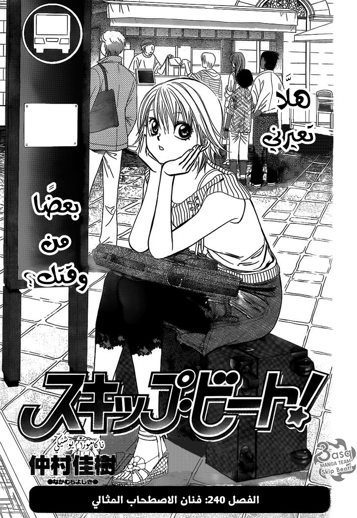 Skip Beat: Chapter 240 - Page 1