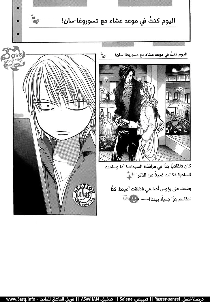 Skip Beat: Chapter 240 - Page 2
