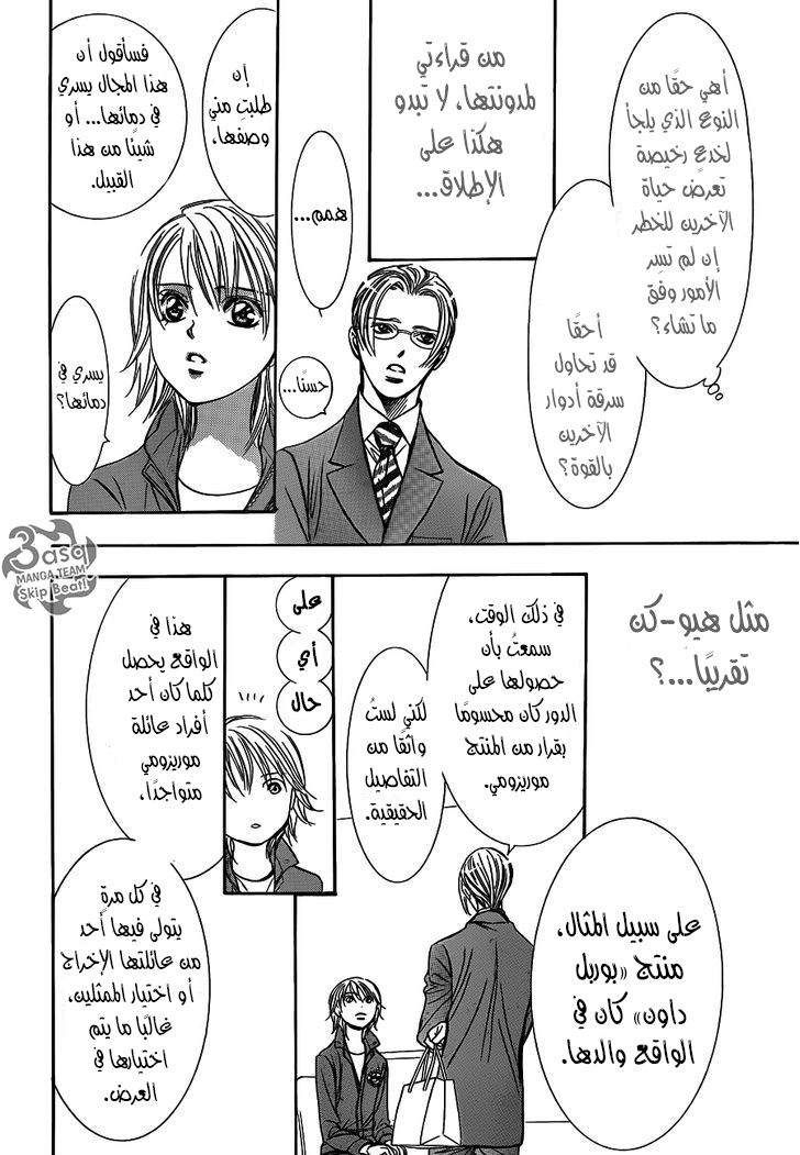 Skip Beat: Chapter 240 - Page 6