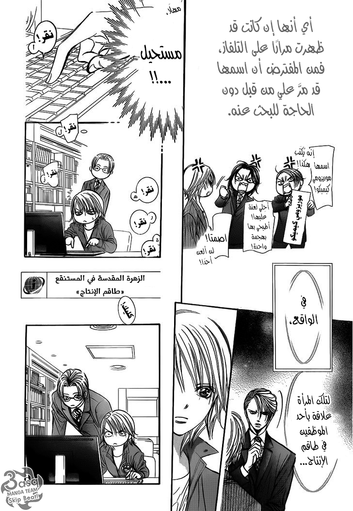 Skip Beat: Chapter 240 - Page 8
