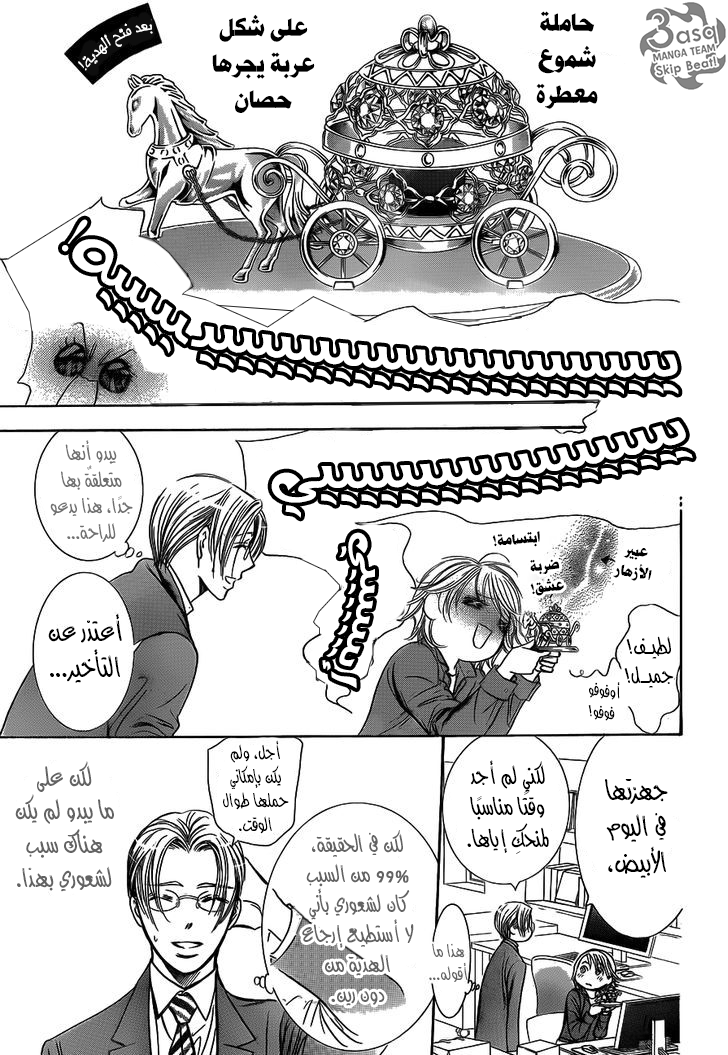 Skip Beat: Chapter 240 - Page 13