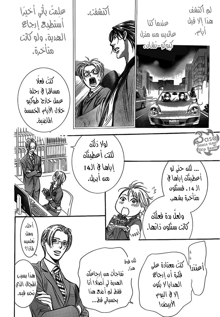 Skip Beat: Chapter 240 - Page 14