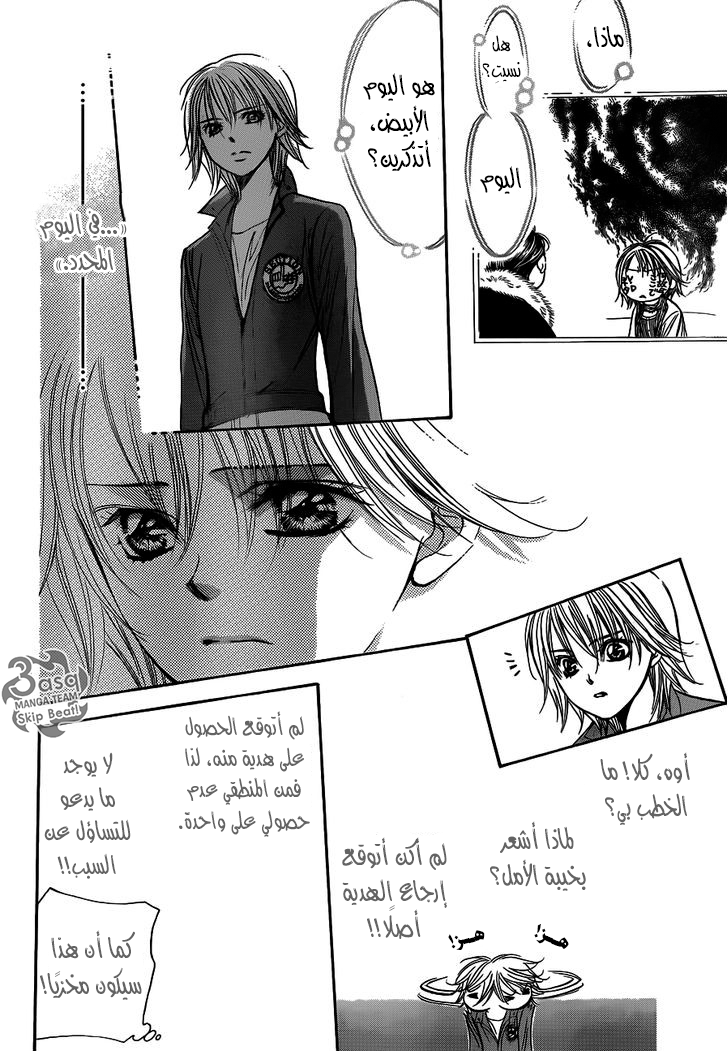Skip Beat: Chapter 240 - Page 22
