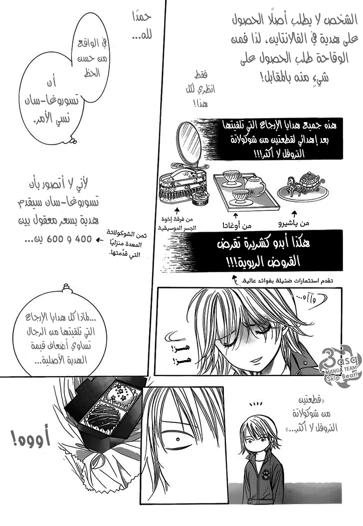 Skip Beat: Chapter 240 - Page 23
