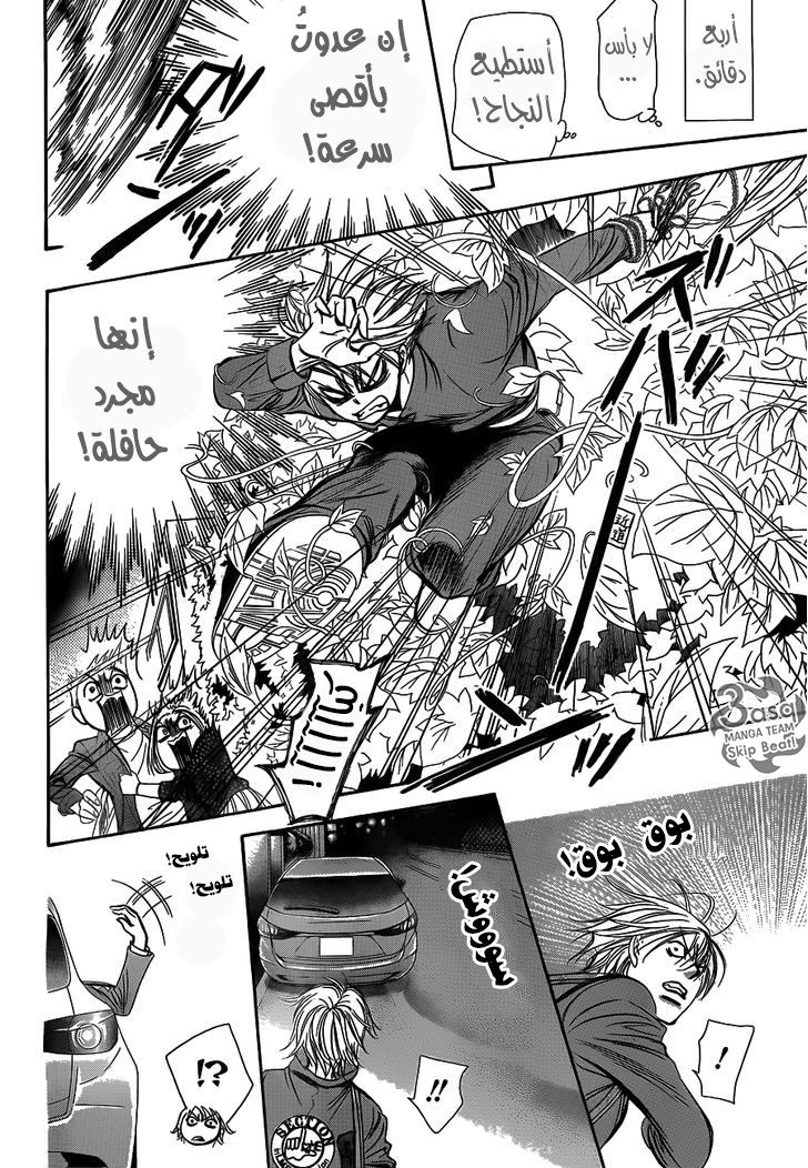 Skip Beat: Chapter 240 - Page 26