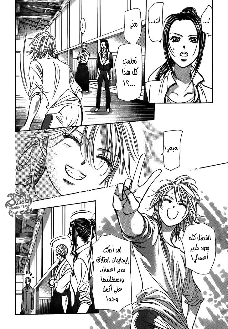 Skip Beat: Chapter 241 - Page 4