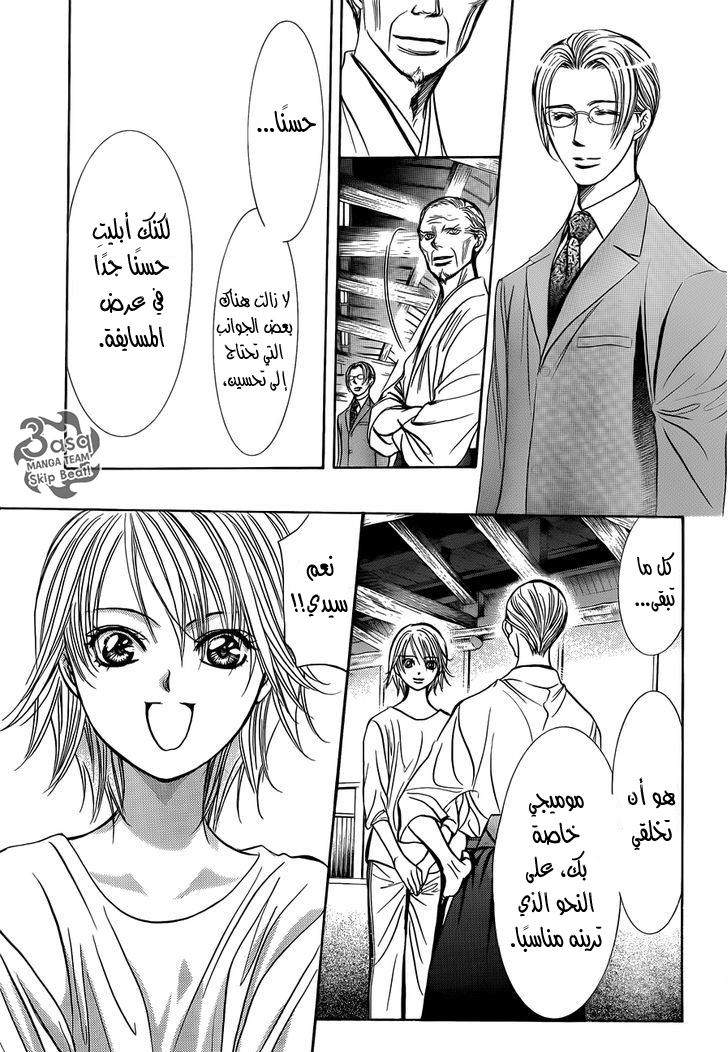 Skip Beat: Chapter 241 - Page 5