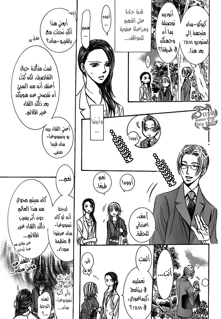 Skip Beat: Chapter 241 - Page 9