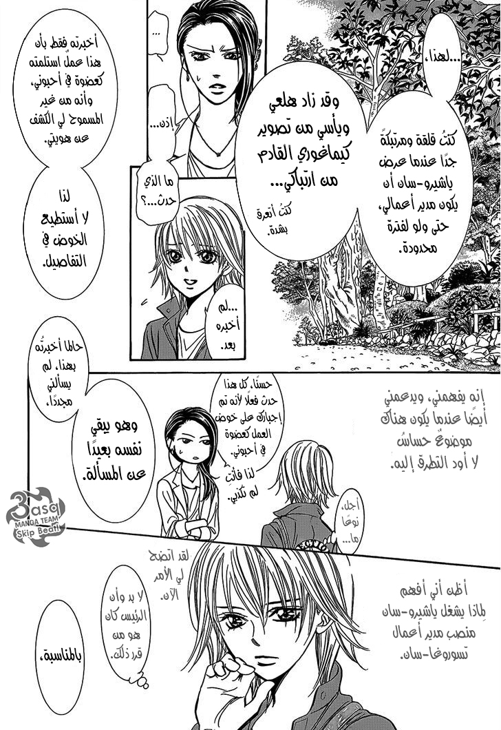 Skip Beat: Chapter 241 - Page 10